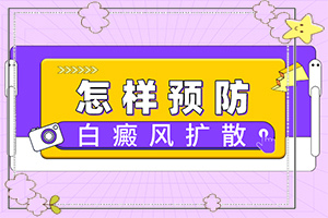 「白癜风是做什么检查」区别怎样区别辨识？怎么判