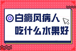 「资质符合」脸上白一块黑一块的是什么原因「远虑与近忧」白癜风的诱因检查表