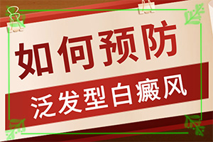 “地域”怎么能提前检查出白癜风？如果发现