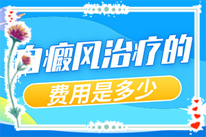 身上长豆大的小白斑点是什么症状？发病后有哪些症状呢