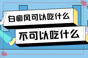 「白癜风要闻」手上起白斑「科学诊」身上皮肤有白斑