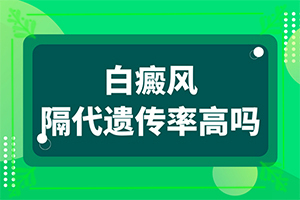 「重点关注」白癞风怎么可以治吗？白癞风初期图能吗