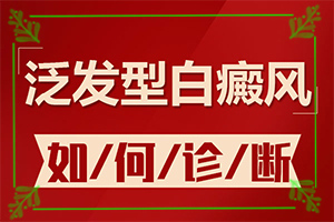 脸上有白块(哪些症状需要注意)-白的初期症状是什么样