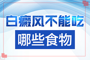 白斑复发出现新的白斑块怎么办啊？如何辅助治疗呢