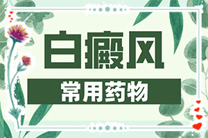 皮肤出现白斑块是什么原因-白癜风需要做啥检查定原因-病发因素