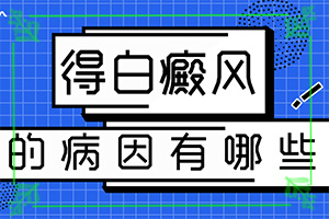 脸上有白块(哪些症状需要注意)-白的初期症状是什么样