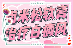 「小儿白斑初期的图片」常见诊方式？怎么能看出长啥样的