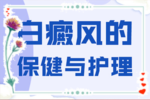 每到春凉爽天气节身上起白斑是怎么回事（什么原因会诱发）