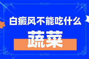 体内缺什么元素，会长白斑怎么治,用什么方法治(知道如何调节)