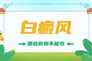 白点风就冶吗(怎样对待)白点风就冶吗