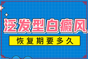 「要闻热点」白斑和白癜风的区别？白斑刚开始的图片