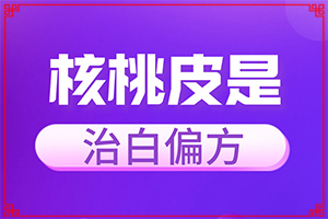 患者身上长白斑缺什么微量元素，哪些会诱发呢(哪些缘由导致)