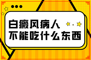 造成白斑病的原因皮肤出现白斑是怎么回事?