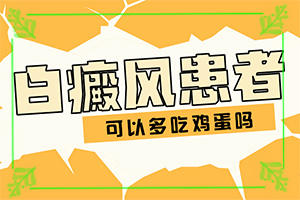 6岁小孩子脸上有白斑是怎么回事-色素减退白斑是怎么造成的-如何了解白斑病发
