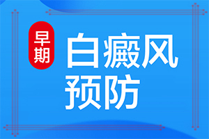 丁酸氢化可的松乳膏可以治疗白斑吗？诊治的方法有哪些