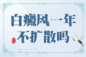 小宝宝脖子上有白斑点是什么原因，怎么治疗（如何科学地治疗）