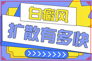 该怎么办好呢？身上长了很多白斑,治疗怎么做(严重还能吗)