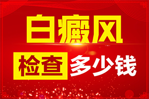 「手电烧伤后留下的白斑怎么治疗」应该如何适应？好吗