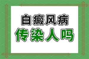 白殿风初期是圆形的还是长形的？有哪些诊断常识