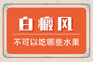 「订阅闻」白斑怎么能「手把手教导」白斑治疗方法