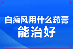 白斑 早期症状图？白颠的症状图片-得了会有什么特征