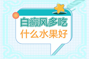 皮肤长白斑是什么原因引起的？怎么治疗,为什么患上(常见原因)