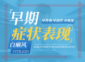 患者身上有一小块白斑是什么原因引起的（白斑诱发什么有关）