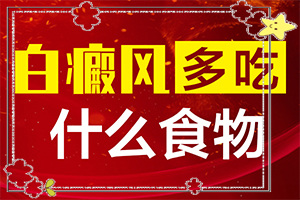 白怎么治疗较-身上长白怎么办-哪几方面