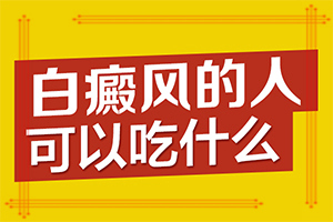 「及时聚焦」小孩子脸上有小白块什么原因-白斑变红是什么原因