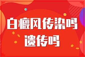 身上长了一块白斑好多年不长，用治疗吗？怎么医治白斑