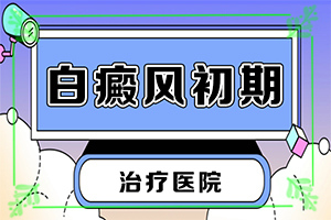 眼皮白色斑块是什么(该如何诊呢)-白癜风怎么检查诊