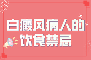 「回应」白斑怎么治才能？早期白斑的治疗方法