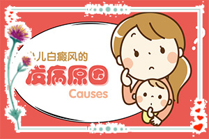 「小孩身上有白斑图片」如何诊白癜风症状？有哪些症状