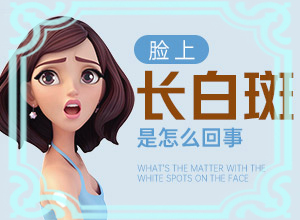 「儿童白殿疯能吗」用什么方法治？为什么会治