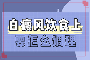 该怎么办好呢？身上长了很多白斑,治疗怎么做(严重还能吗)