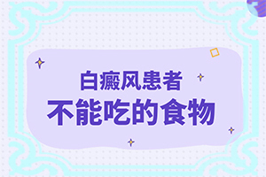 2岁小孩脸上有白色块是什么原因？身上出现白斑怎么回事-体诱因致使白斑