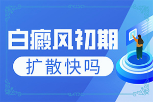 身上起白块什么原因皮肤出现白斑块是什么原因?