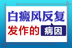 “地域”嘴角有一小块白斑？患上了会出现哪些症状