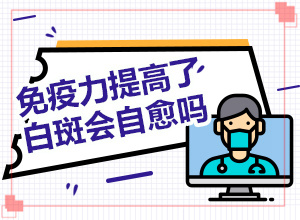 身上的白块？身上长多处小白斑-如何诊正的呢