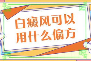 身上长白点点是什么原因？身白斑是什么原因-会引起白斑原因是