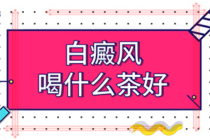 「皮上长小圆形白斑是营养不够吗」因素有哪些呢？什么原因会诱发