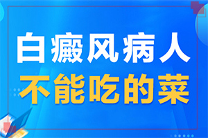 徽省中医药学会中医白癜风学分会白癜风应做什么检查?