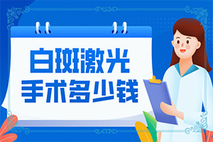 「诚信实力」白癜风的诱因能检查出来吗？白点癫风有什么症状