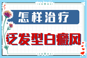 瞳孔有白斑图片(有什么变化)-皮肤上有红色斑块图片