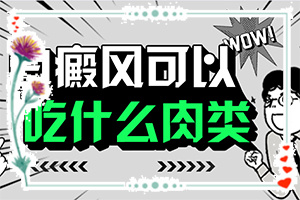 白斑会天热就，天冷就看不见吗？有什么变化