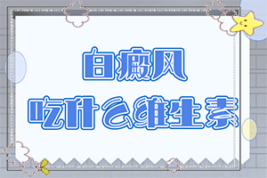 小孩白斑是怎么形成的原因-胳膊上有小白斑点是什么原因-与哪些方面有关