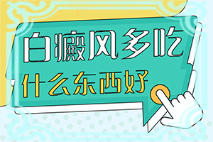 「资费标公布」背部有白斑怎么回事？身上长小白点是怎么回事图片