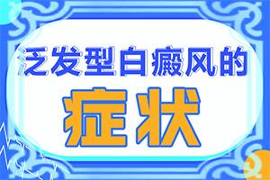 为什么暴露部位指上会长白斑，要做什么检查(有什么变化)