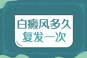 「详情」白癞风初期图能吗？白早期治疗方法