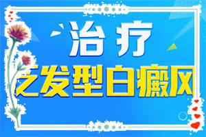 「小儿白斑初期的图片」常见诊方式？怎么能看出长啥样的